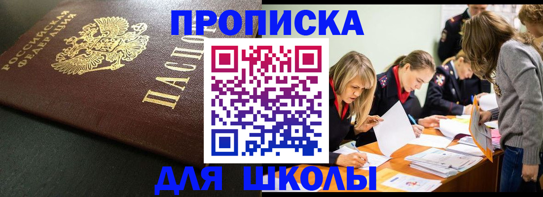 регистрация для школы в Нариманове