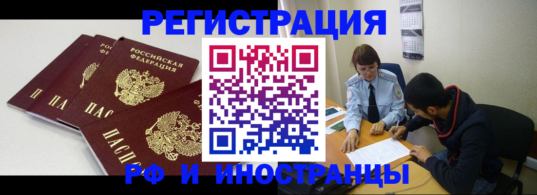 прописка 2025 в Нариманове