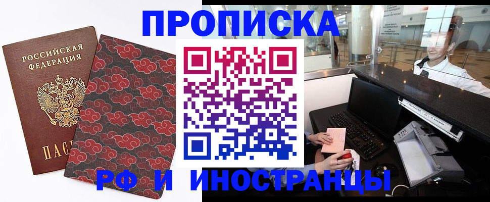 прописка в квартире в Нариманове
